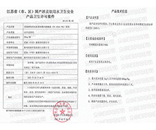 愛(ài)森涉水證